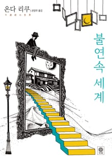 불연속 세계