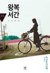 왕복서간 표지 이미지