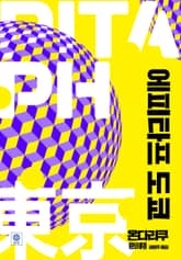 에피타프 도쿄 표지 이미지