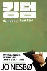 킹덤 표지 이미지