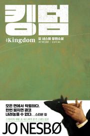 킹덤