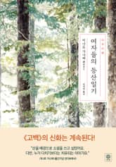 여자들의 등산일기 표지 이미지