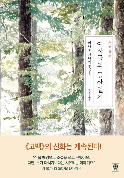 여자들의 등산일기 표지 이미지