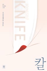 칼 표지 이미지