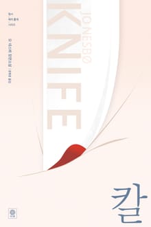 칼