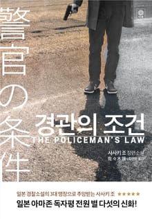 경관의 조건