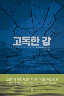 고독한 강