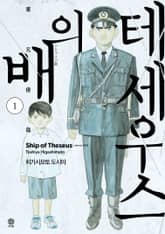 테세우스의 배 표지 이미지