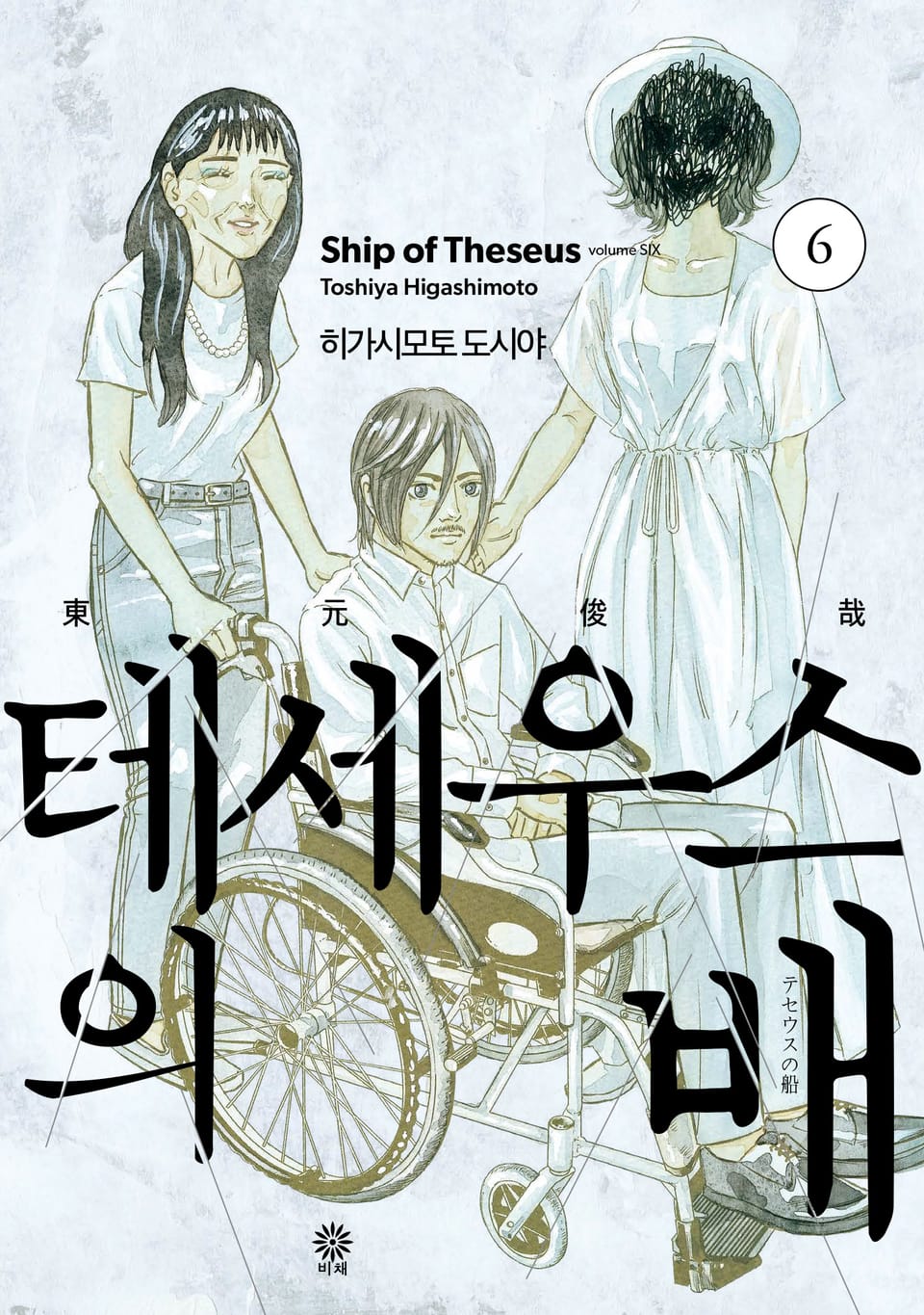 테세우스의 배 6권