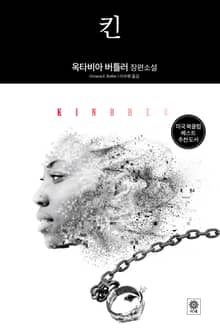 킨