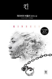 킨