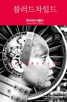 블러드 차일드