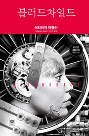 블러드 차일드