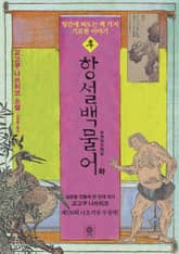 후항설백물어(하) 표지 이미지