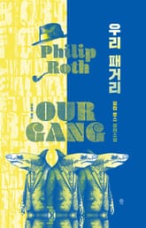 우리 패거리 표지 이미지