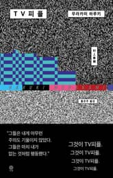 TV 피플 표지 이미지