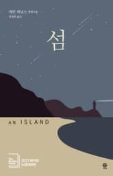 섬 표지 이미지