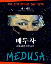 메두사 표지 이미지