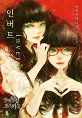 인버트 표지 이미지