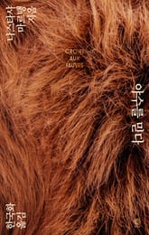 야수를 믿다 표지 이미지