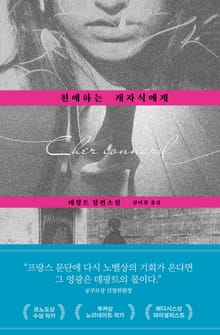 친애하는 개자식에게
