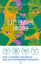 디트랜지션 베이비