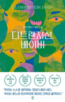 디트랜지션 베이비