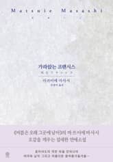 가라앉는 프랜시스 표지 이미지