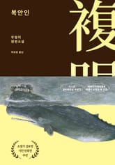 복안인 표지 이미지