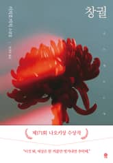 창궐 표지 이미지