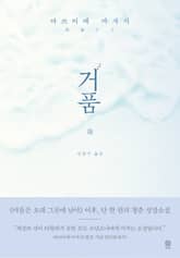 거품 표지 이미지