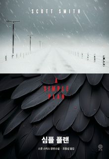 심플 플랜
