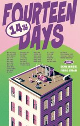 14일 표지 이미지