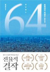 64 표지 이미지