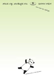 채소의 기분, 바다표범의 키스