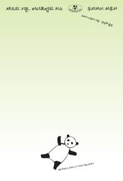 채소의 기분, 바다표범의 키스