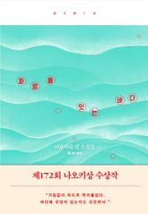 파랑을 잇는 바다 표지 이미지