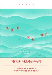파랑을 잇는 바다