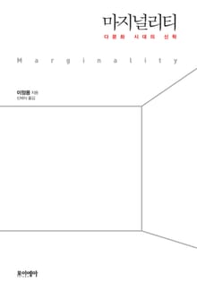 마지널리티