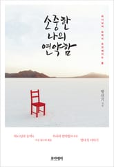 소중한 나의 연약함 표지 이미지