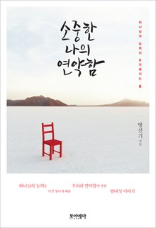소중한 나의 연약함