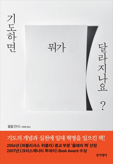 기도하면 뭐가 달라지나요? 표지 이미지