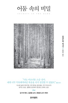 [체험판] 어둠 속의 비밀