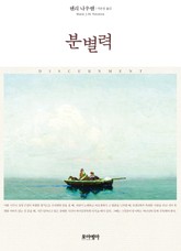 분별력 표지 이미지