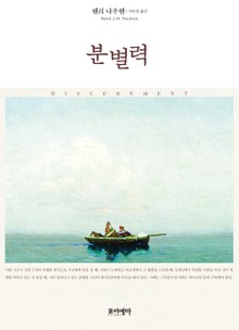 분별력