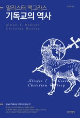 기독교의 역사 표지 이미지
