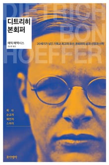 디트리히 본회퍼