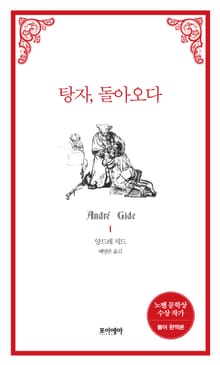 탕자, 돌아오다.