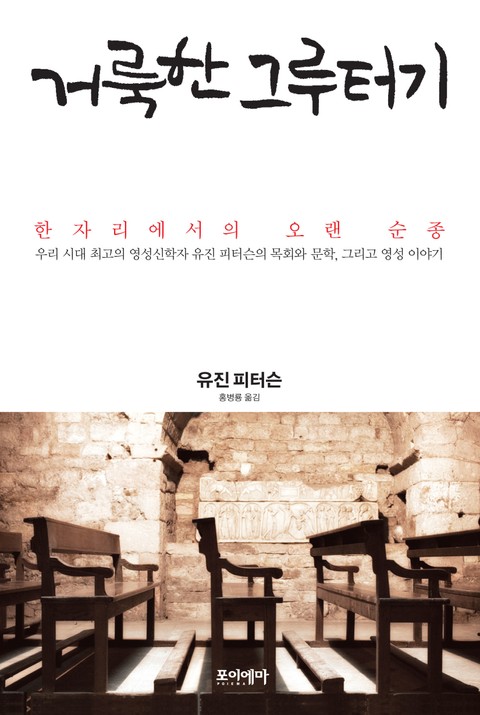 거룩한 그루터기 표지 이미지