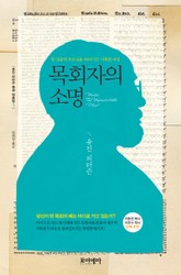 목회자의 소명 표지 이미지